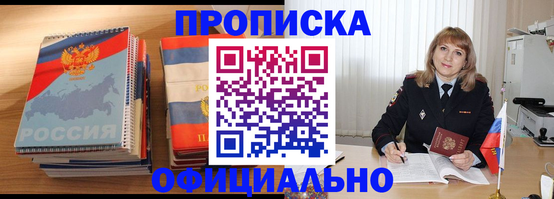 прописка паспорт в Рыльске