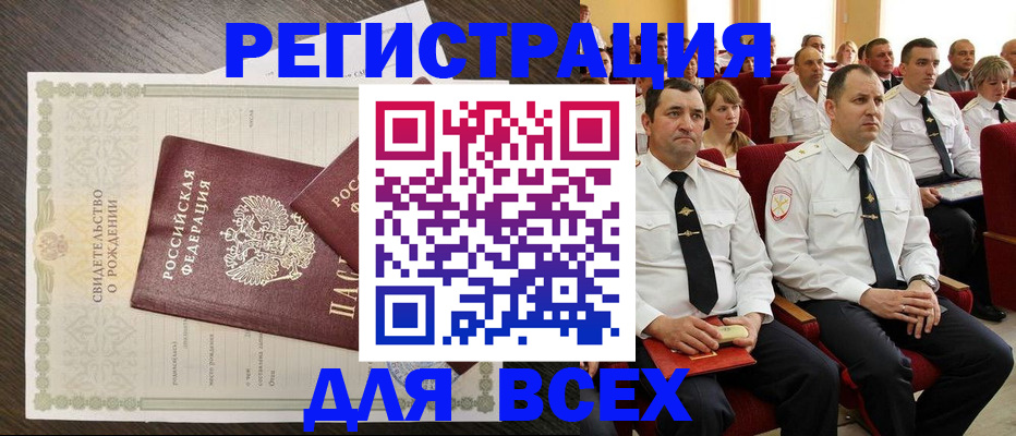 прописка в Рыльске