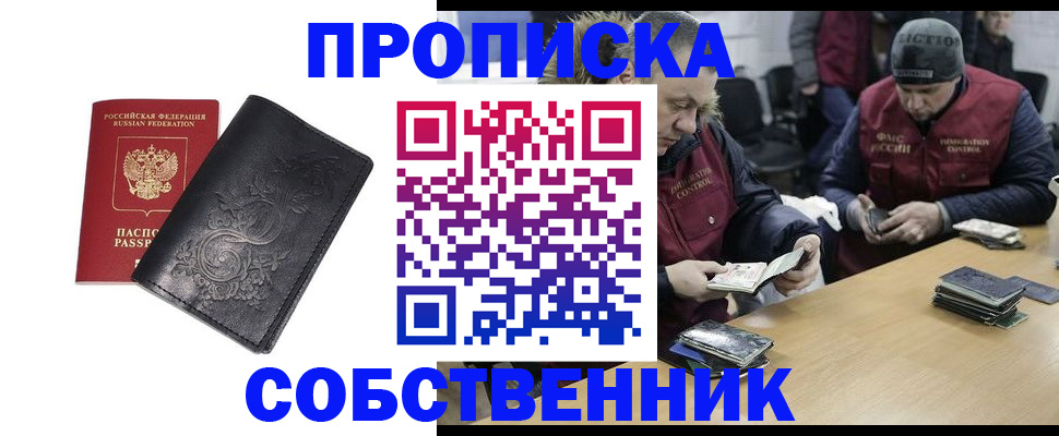 прописка 2025 в Рыльске